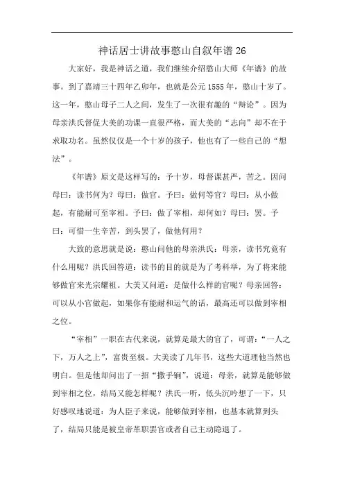 神话居士讲故事憨山自叙年谱26