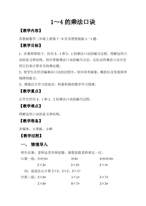 1～4的乘法口诀