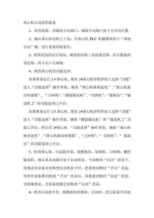 离心机的操作