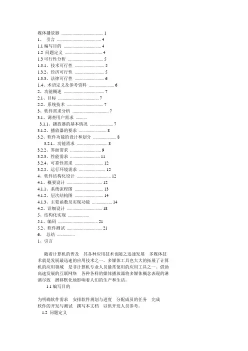 媒体播放器报告