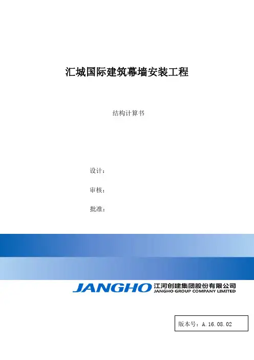 幕墙力学计算原理和方法