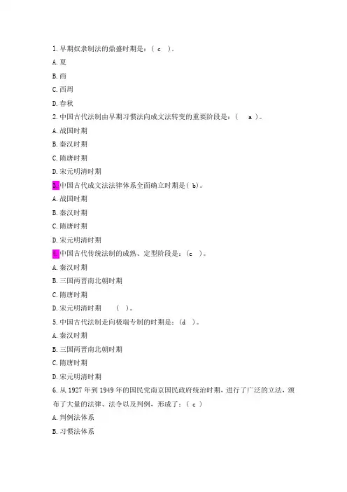 中国法制史司法考试题