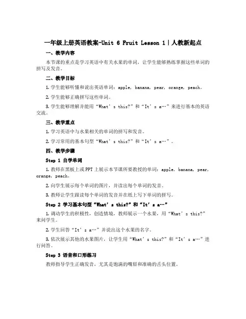 一年级上册英语教案-Unit 6 Fruit Lesson 1｜人教新起点