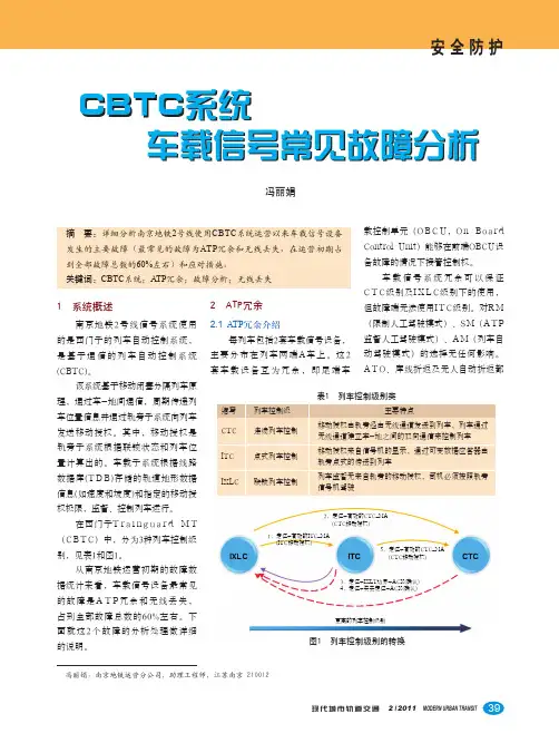 CBTC系统车载信号常见故障分析