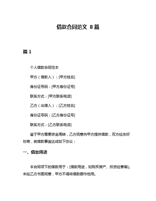 借款合同范文 8篇