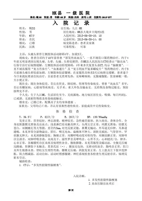 脑梗塞病历入院记录病程记录