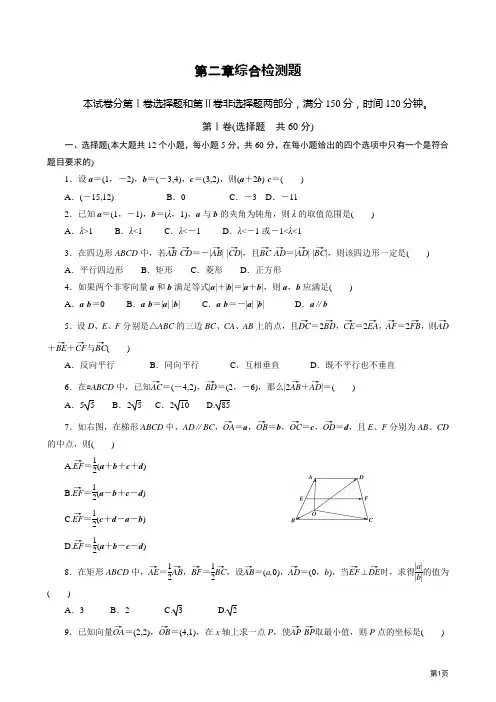 高一数学必修4第二章综合检测题
