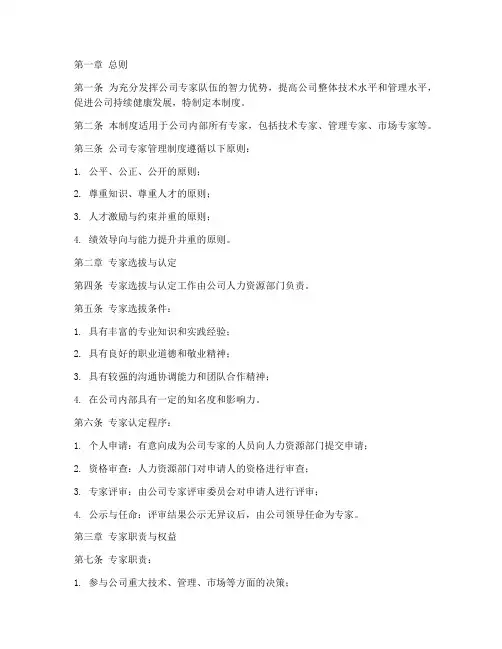 公司专家管理制度