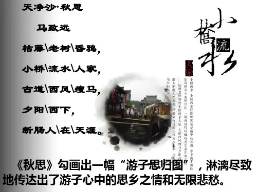 人教版五年级上册第八课《小桥流水人家》PPT