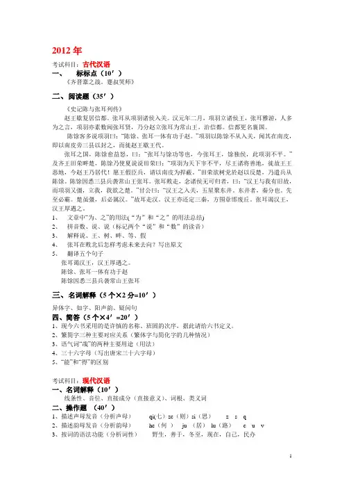 2012年整理好的华南师大现当代文学考研真题