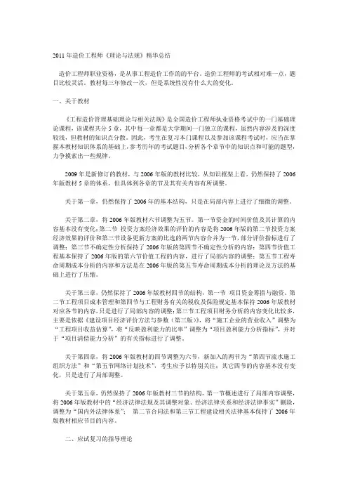 2011年造价工程师《理论与法规》精华总结