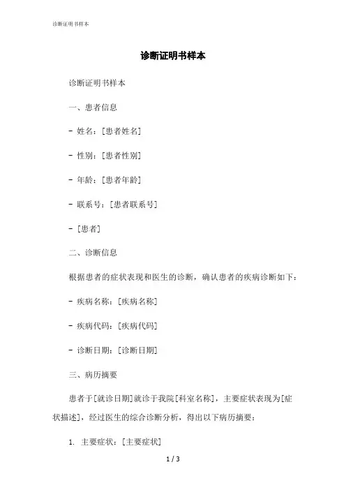 2023修正版诊断证明书样本
