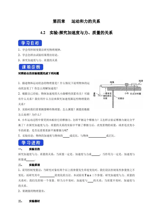 人教版高中物理必修一4.2 实验：探究加速度与力、质量的关系导学案(二)