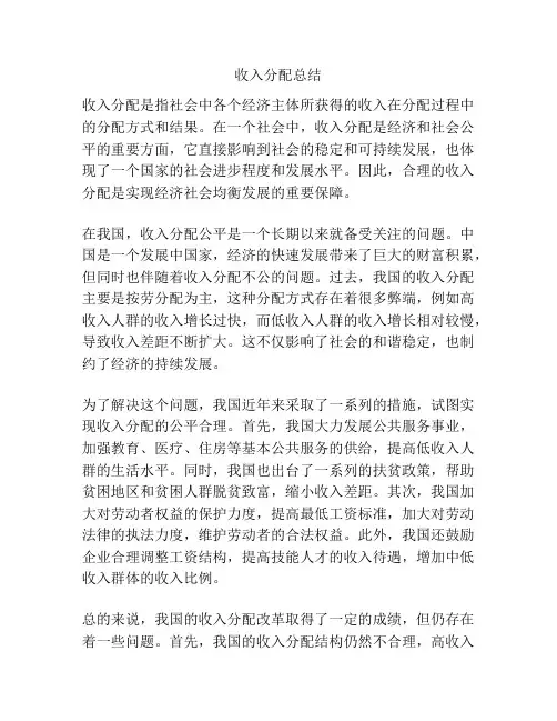 收入分配总结