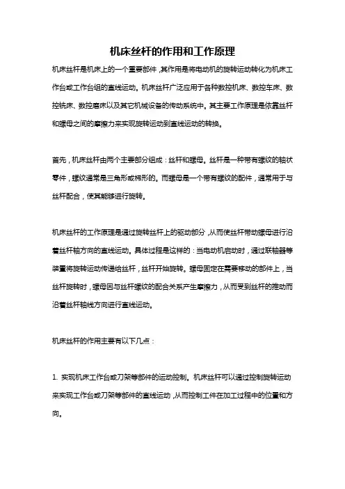 机床丝杆的作用和工作原理