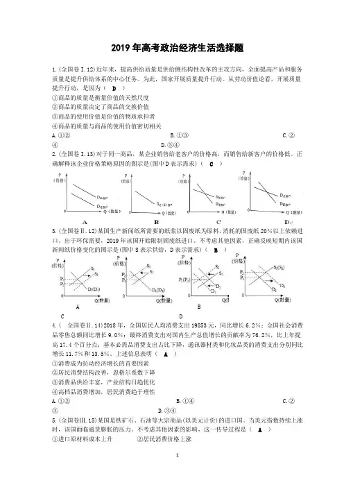 2019年高考政治经济生活选择题