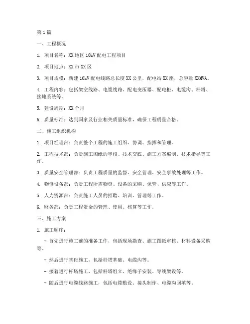 10kv配电工程施工组织设计(3篇)