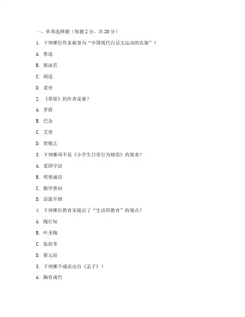小学语文教师通识考试试卷