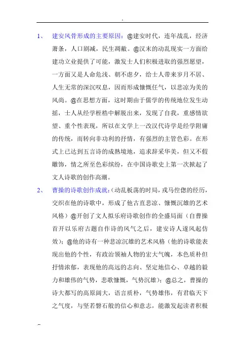 中国古代文学史一魏晋南北朝文学应用类重重点归纳总结