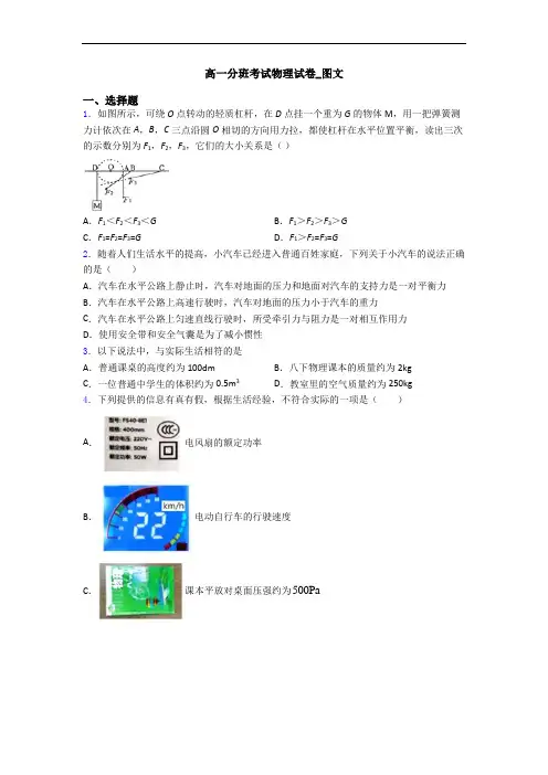 高一分班考试物理试卷_图文