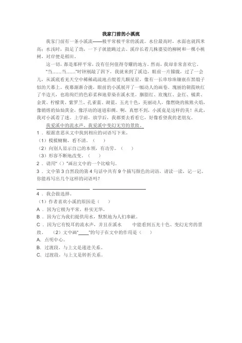 我家门前的小溪流
