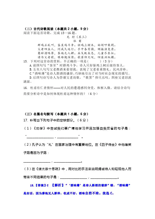 古诗词赏析杜甫《羌村》阅读练习及答案