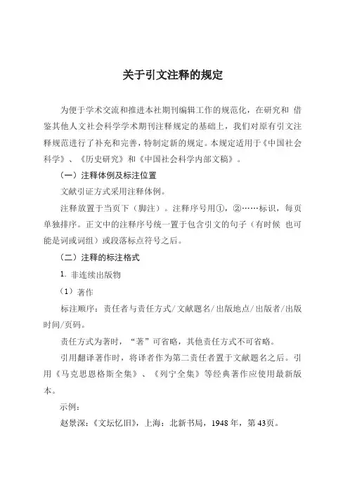 《历史研究》关于引文注释的规定