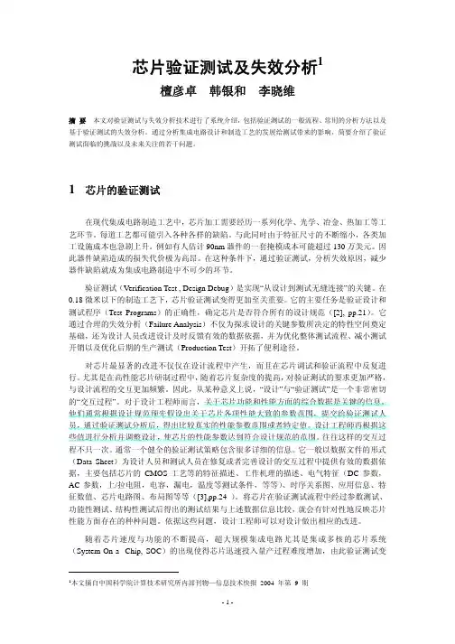 芯片验证与失效分析