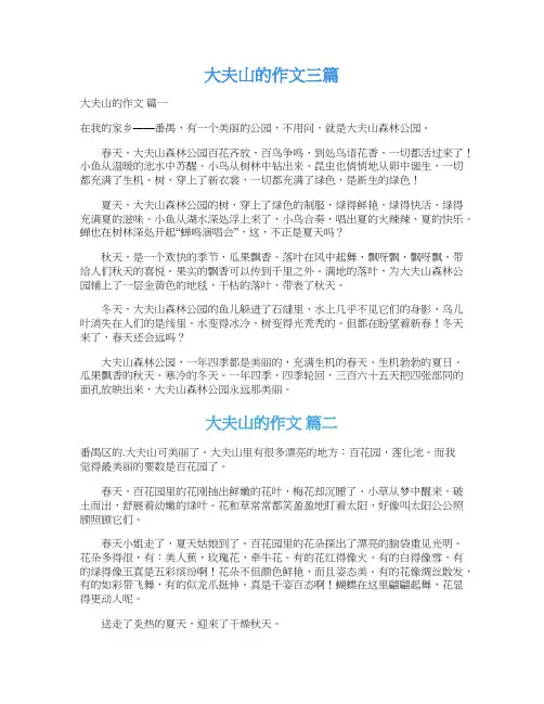 大夫山的作文三篇