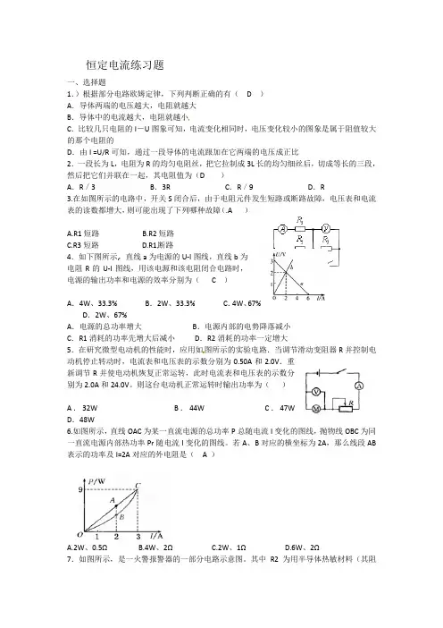 恒定电流练习题