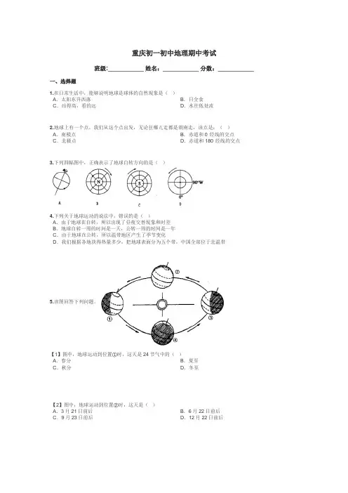 重庆初一初中地理期中考试带答案解析
