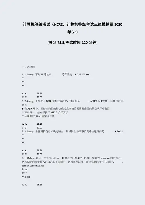 计算机等级考试NCRE计算机等级考试三级模拟题2020年(23)_真题-无答案