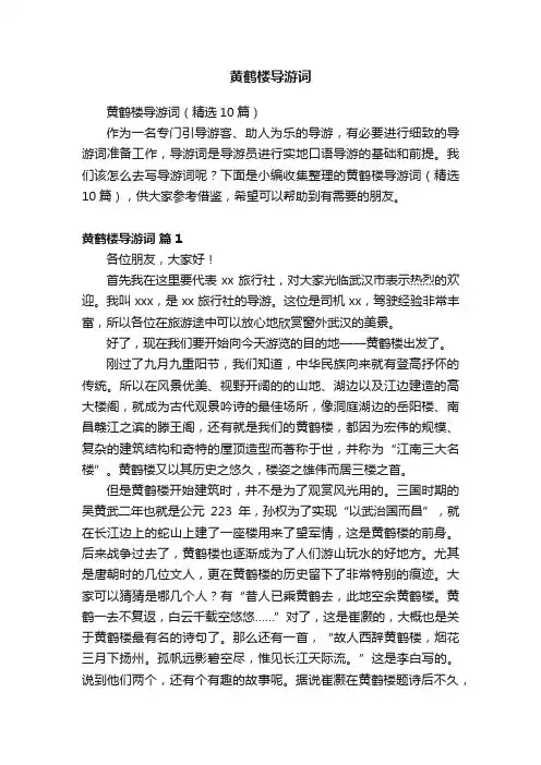 黄鹤楼导游词