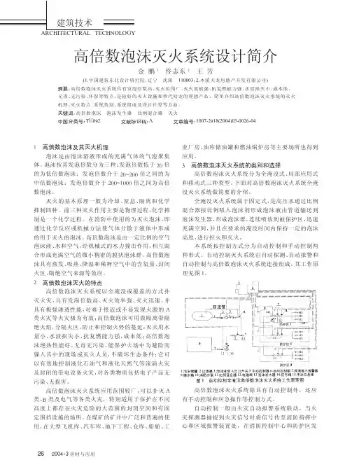 高倍数泡沫灭火系统设计简介