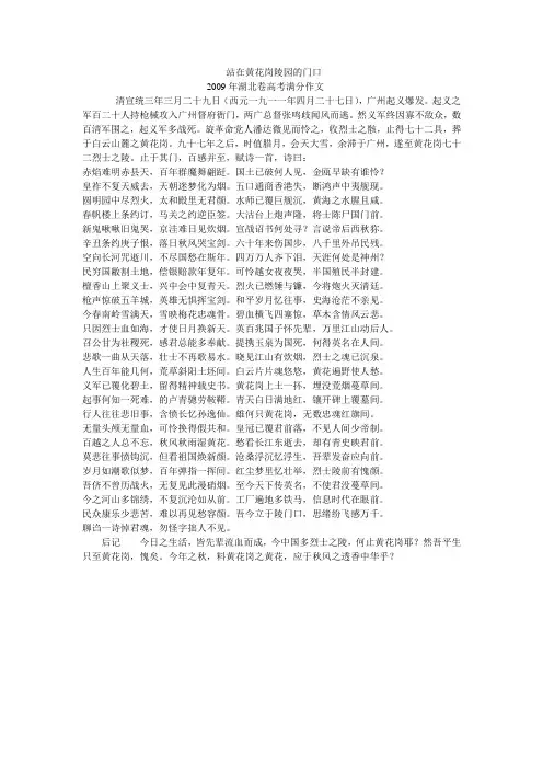 2009高考满分作文站在黄花岗陵园的门口