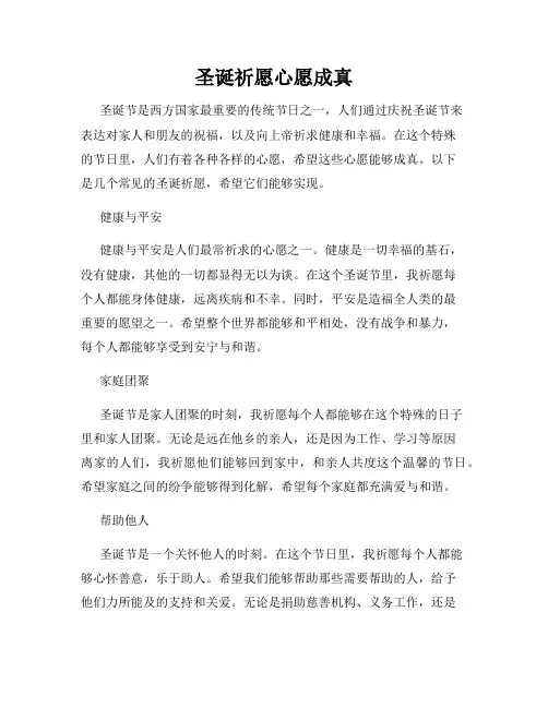 圣诞祈愿心愿成真