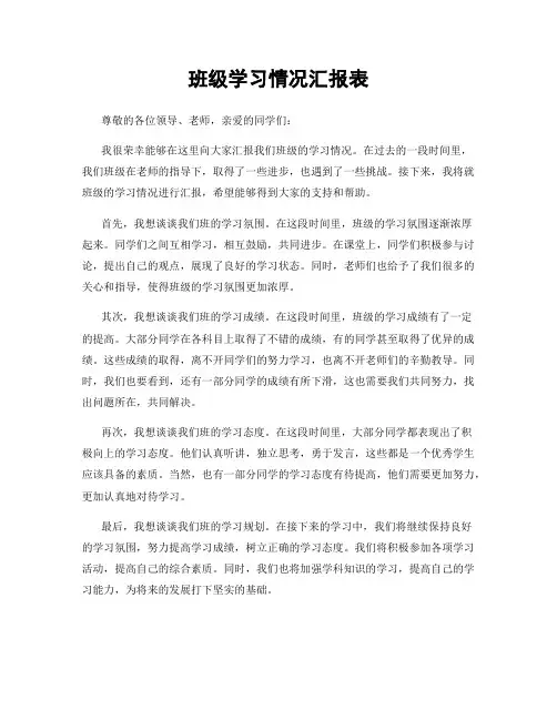 班级学习情况汇报表
