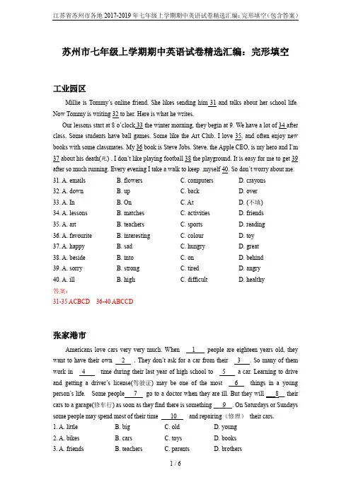 江苏省苏州市各地2017-2019年七年级上学期期中英语试卷精选汇编：完形填空(包含答案)