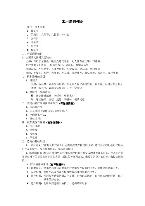 床用培训知1