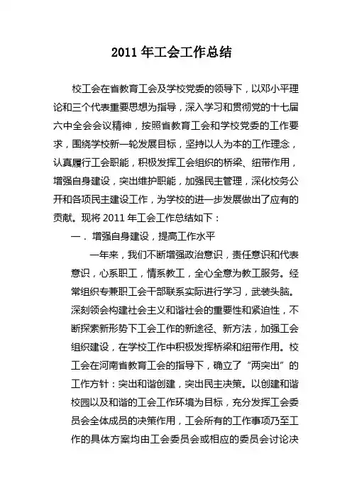 2011工会工作总结最最新