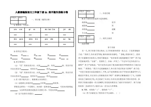 【精品】最新人教部编版三年级语文下册21 我不能失信练习卷 含答案