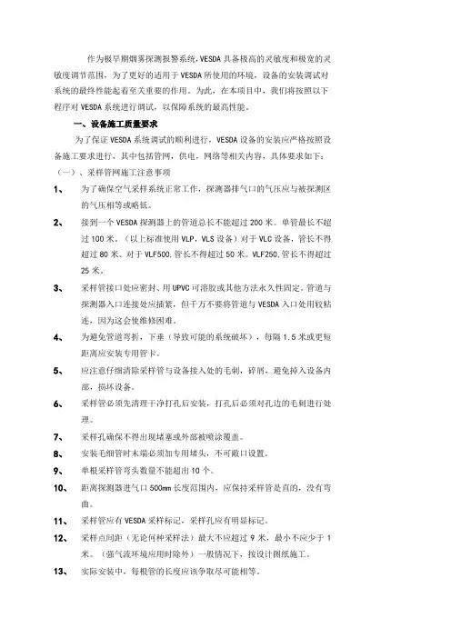 作为极早期烟雾探测报警系统安装及调试-10页word资料