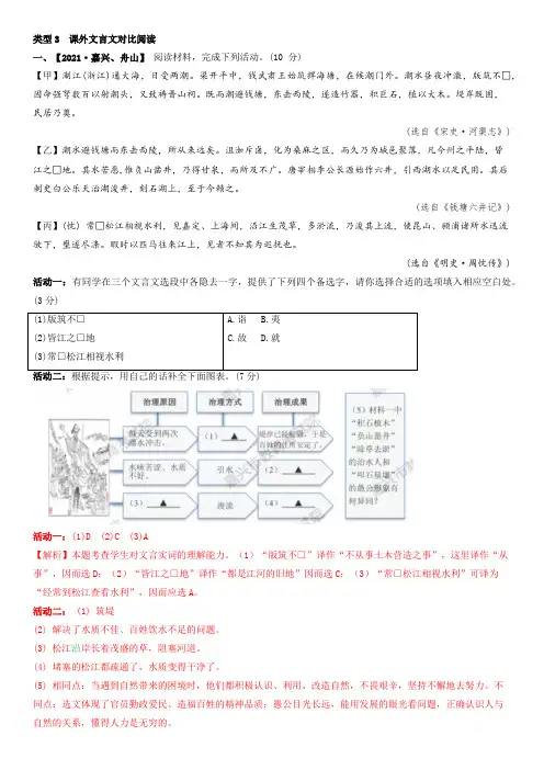 2021年中考语文文言文阅读真题分类训练： 课外文言文对比阅读(含解析)