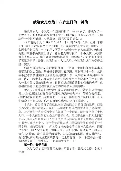 献给女儿欣然十八岁生日的一封信