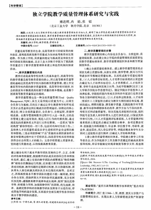 独立学院教学质量管理体系研究与实践