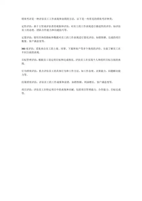 绩效考评的种类