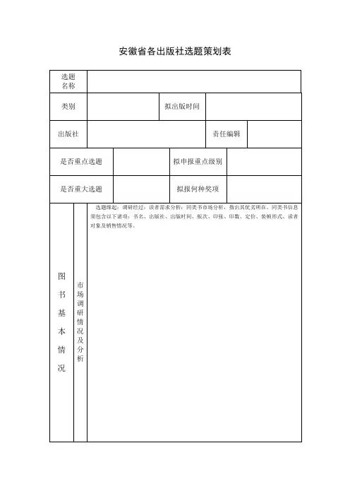 科技出版社选题申报表