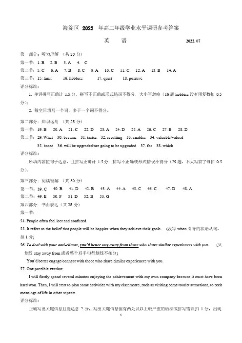 海淀区2021-2022学年第二学期期末高二英语试题答案