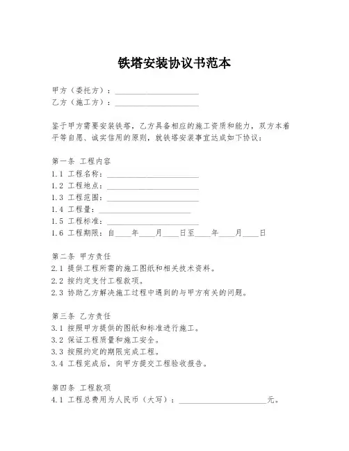 铁塔安装协议书范本
