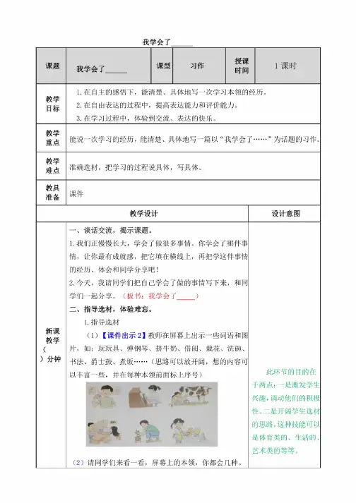 部编版小学四年级语文下册习作《我学会了_________》优秀教案